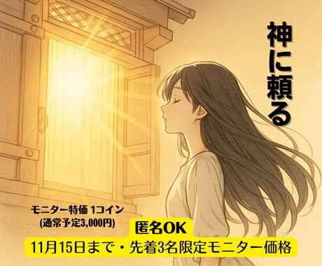 迷いに追い風を吹かせる｜神業ライトセッションします 先着3名500円！24-48h 匿名可｜望みへ確かな前進を イメージ1