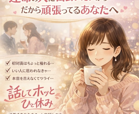 誰かと少し話したい時、1分からでもお話聞きます ✨違うかな？と思ったら途中で切って構いません✨ イメージ1