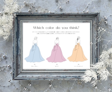 結婚式のドレス色当てクイズ用のテンプレート売ります 自分で色を変えられるドレス色当てクイズ用のテンプレートです イメージ1