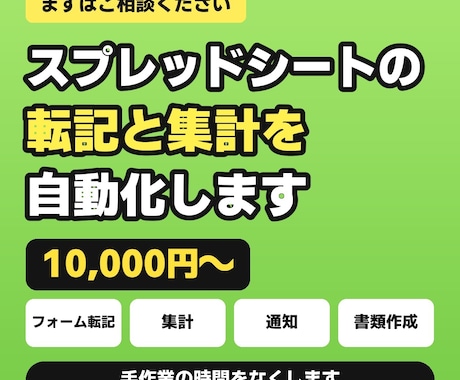 スプレッドシートの転記と集計を自動化します イメージ1