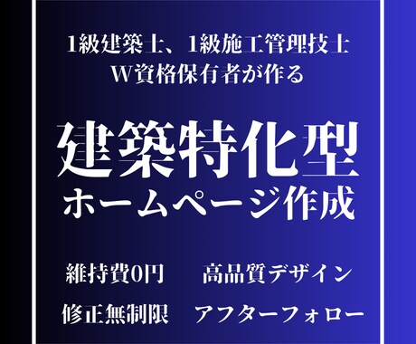 建築特化型　建築のプロが作成します 1級建築士、1級施工管理技士 W資格持ちが作成 イメージ1