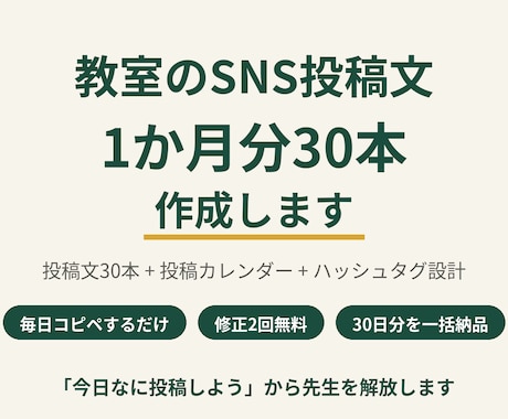 教室のSNS投稿文1か月分を作成します イメージ1