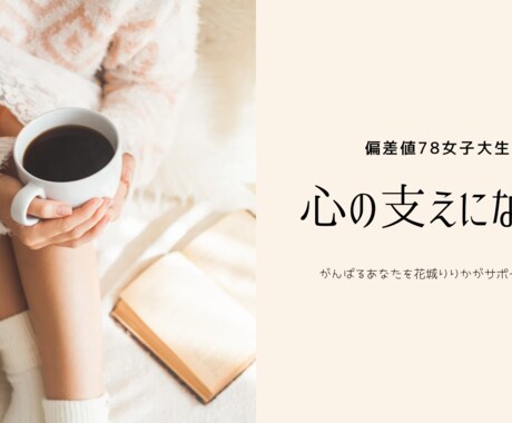 自分らしいキャリアを歩むお手伝いをします キャリアで悩んでいる方に心理学の観点からアドバイスします イメージ2