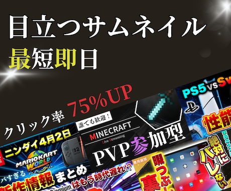 格安でYoutubeのサムネイルを作ります イメージ1
