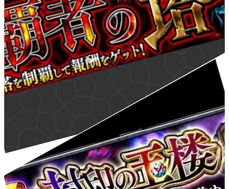 覇者の塔、玉楼クリア代行します イメージ1