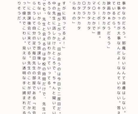 あなたの原案を、読みたくなる小説に仕上げます 求める物語へこだわりが強めの方向け。恋愛青春小説など得意です イメージ2