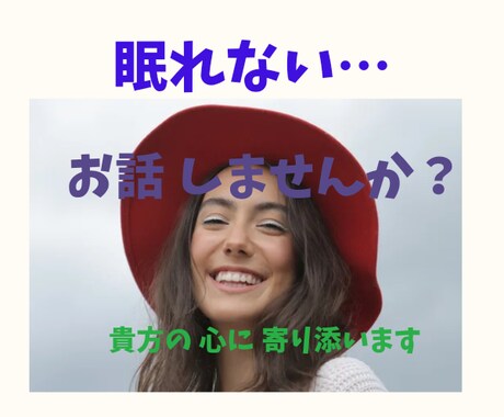 眠れない 貴方に寄り添います 貴方が笑顔になりますように❀( ⸝⸝•ᴗ•⸝⸝ )❀ イメージ1