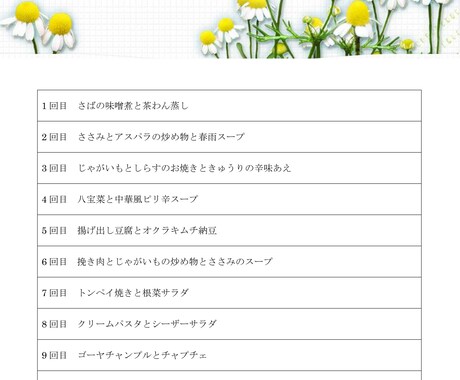 料理教室のコースレシピ、すべて提供します １０~１２回のコースが６種類。コースごとにバラ売りします。 イメージ2