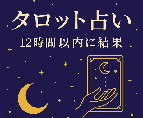 お悩みなんでもタロットで占います 恋愛・仕事・人間関係のお悩みに対してお伝えします。 イメージ1