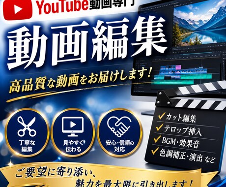 最後まで安心した動画編集のお取引を致します 納品まで安心！満足いただける動画編集をいたします！ イメージ1