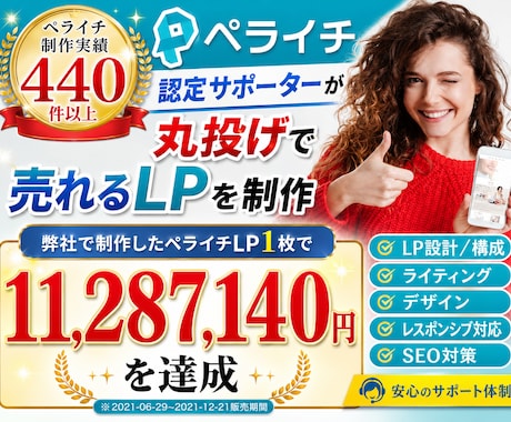 ペライチ制作実績440件以上 売れるLP制作します イメージ1