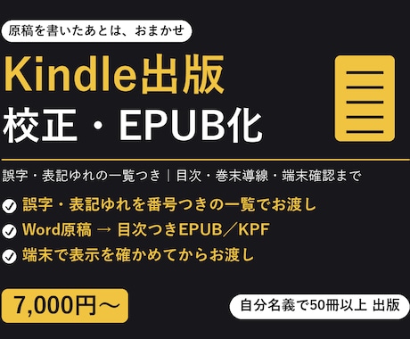 Kindle原稿を校正してEPUB化します イメージ1