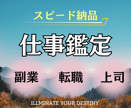 12時間以内★人間関係/副職/転職/上司鑑定します 初回限定✨人生の大半を過ごす仕事を占術で楽しい場所に イメージ1
