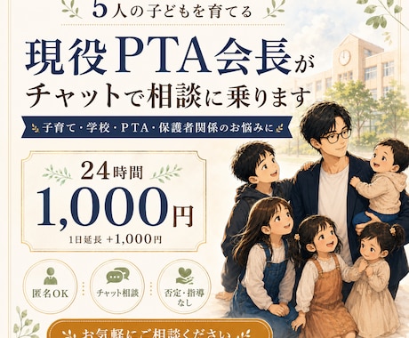 子どもに関するあれこれ相談のります 子ども5人の父&PTA会長&金融マンです イメージ1