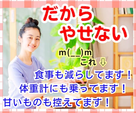15Kg以上の増減経験者♡我慢できない感情受けます コレでやせた？カロリー気にしてますか？食事量も減らしてます？ イメージ1