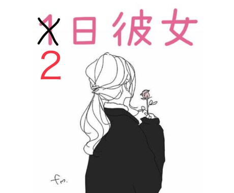 1日→今だけ2日！恋人っぽくメッセージします おはようからおやすみまで、関西弁の女が彼女になりきり★ イメージ1