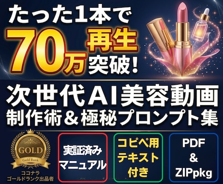 喋る美容アイテム動画"完全マニュアル"公開します 10日で2,000フォロワー／単発70万再生突破✨ イメージ1