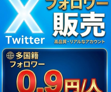 Twitter【フォロワー増加代行】致します Twitter（X） フォロワー増加代行を致します⭐️ イメージ1