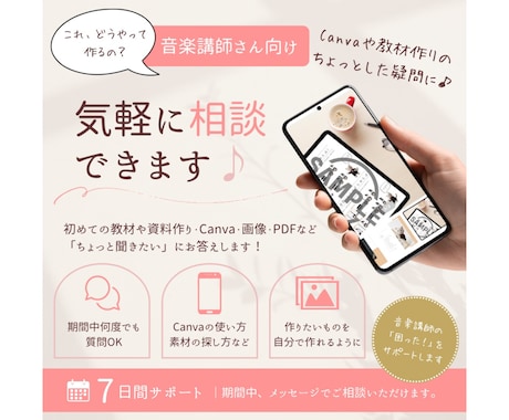 音楽講師の教材作り・Canva相談に乗ります 7日間、教材や資料づくりの疑問を気軽に聞けます イメージ1