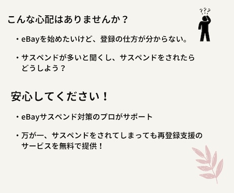 eBay・ペイオニア登録を全面サポートします サスペンド対策のプロが支援します！サスペンドされても安心！ イメージ2