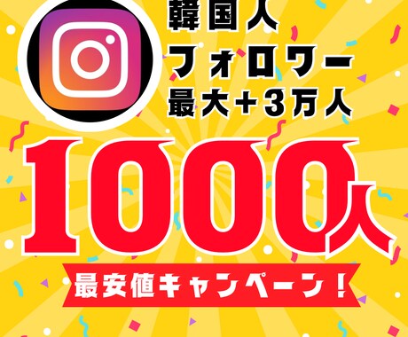 インスタ韓国人フォロワー1000人増やします 【30日間保証】最安値！最大+3万人増加可能 イメージ1