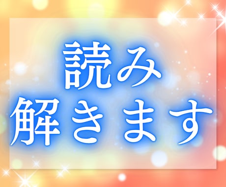 夢があなたに伝えたいことを鑑定します その夢には、あなただけへの意味があります イメージ1