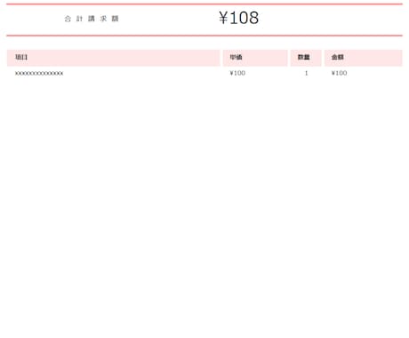 あなただけの請求書をデザインをします フリーランスや独立した人にピッタリ！ イメージ1