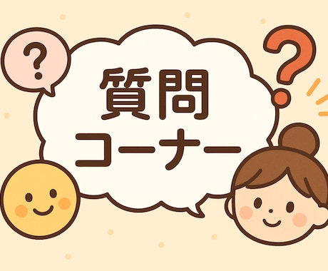 質問コーナー・悩み事全般・悩み解決しませんか？ます 悩み事解決します、お気軽にお越しください。 イメージ1