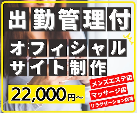 メンズエステ集客や求人に最適な多機能HP作成します 集客アップ！SNS連携させたホームページで差別化しませんか？ イメージ2