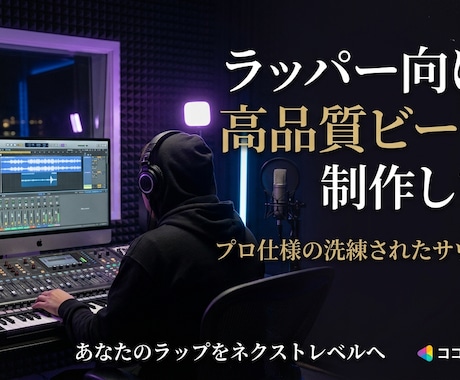 ラッパー・配信者向けにビート制作します HipHop/Trap/Lo-FiラップでもBGMでも イメージ1