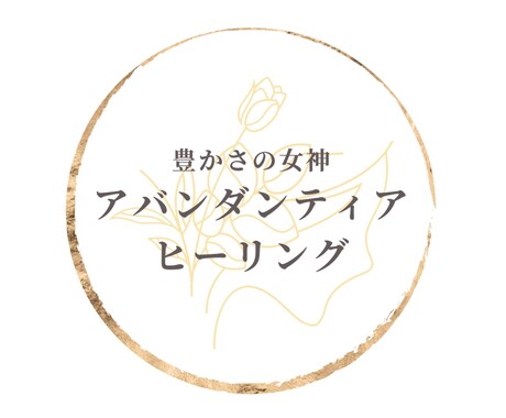 あなたが持つ本来のエネルギーに働きかけます ー今あなたに必要なエネルギーを巡らせて豊かに生きませんか？ー イメージ1