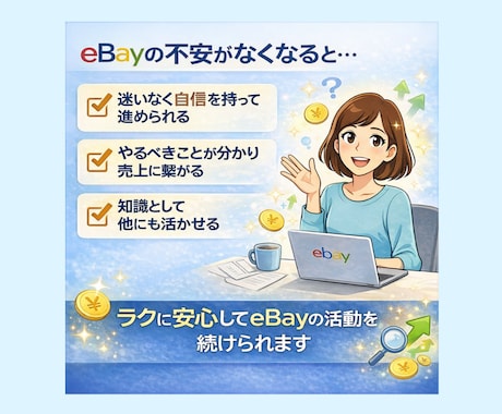 eBay初心者の迷いを1ヶ月で整理します 「合っているか分からない」まま進んでいませんか イメージ2
