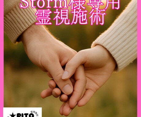 stream様専用彼がもっと一緒にいたい施術します 1秒でも長く一緒にいたい彼の想いを潜在意識から引き出す施術 イメージ1