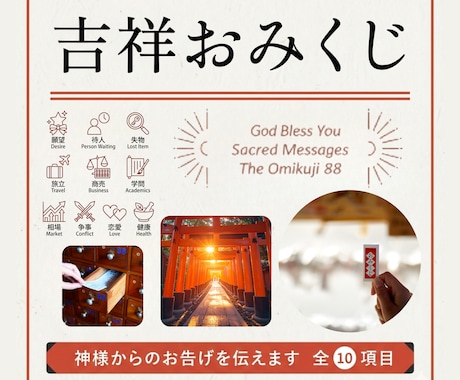吉祥おみくじ!!全10項目の神託引かせて頂きます ㊙今あなたに必要なメッセージは？迷いを照らす道しるべに！ イメージ1