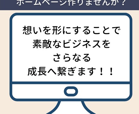 サポート体制充実したホームページ制作します Yes, and！♪想いを形にしたホームページ制作♪ イメージ2