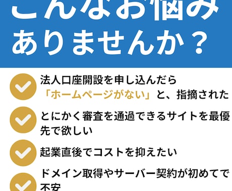 格安で法人口座用HP制作します 口座開設に必須！法人ホームページ作成のお急ぎはご相談ください イメージ2