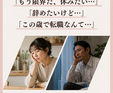 40代の休職／転職／独立の迷いを真剣に整理します 元トヨタ人事10年／コーチ歴10年超の『働き方のプロ』です。 イメージ1