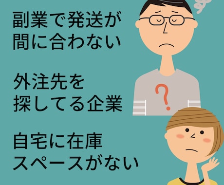 フリマ商品の保管と発送代行します 在庫の保管•発送にお困りの方はお気軽にお問い合わせ下さい。 イメージ2