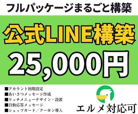 LINE公式アカウントをフルパッケージで作成します 隙間時間のやり取りで、集客・予約の自動化LINEが完成します イメージ1