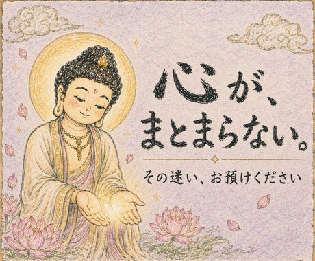 霊視しながら真言と読経で波動修正し運気を整えます 仏さまのありがたい光明真言と般若心経で滞った心を浄化します イメージ2