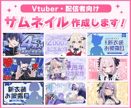 Vtuberさん向けのサムネイル作成します あなたに合ったサムネイル作成します。即納の相談も可能！ イメージ1
