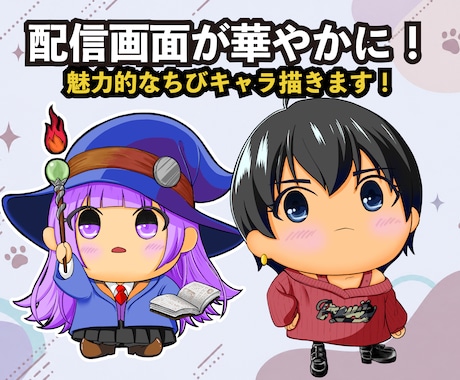 愛らしいSD/ミニキャラ描きます 【ラフ修正無料無制限、商用利用可能！】 イメージ1