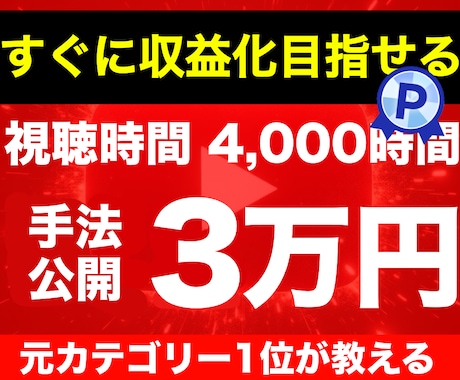 YouTube4000時間をこの価格で増加します 【再生時間/収益化目的】満枠でも対応・相談可能です！ イメージ1
