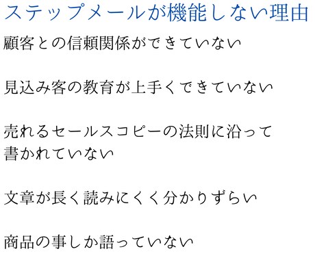 商品ページに誘導するステップメールを執筆します 教育メールで見込み客をファンに！LTV最大化の仕組み作ります イメージ2
