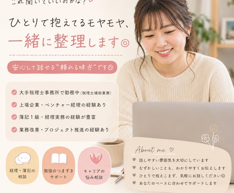 チャット | 経理・簿記・仕事の悩み相談乗ります 回数無制限で経理や仕事の悩みを気軽に聞きます イメージ1