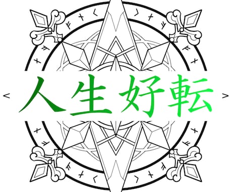 タロット占いを用いた特殊施術で人生を好転させます 今の人生を一変させたい方、幸せになりたい方へ イメージ1