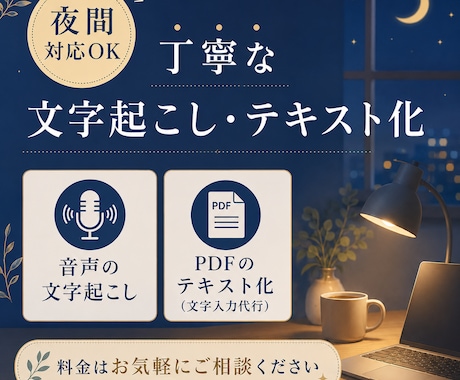 動画やインタビューの文字起こし代行しますます イメージ1