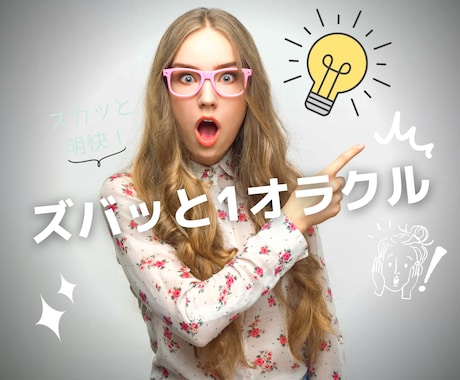 どんな悩みもズバッと明快に答え出します ワンオラクル波動タロットでわかりやすく決断！ イメージ1