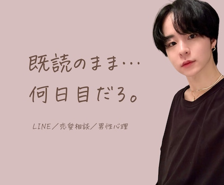 既読スルーの本音を男性目線で解説します 恋愛/通話/LINE不安…男性心理で本音がわかる イメージ1