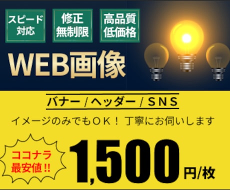 思わずクリック！!してしまうWEB画像作成します 低価格・修正回数無制限にて丁寧にお伺いします！ イメージ1